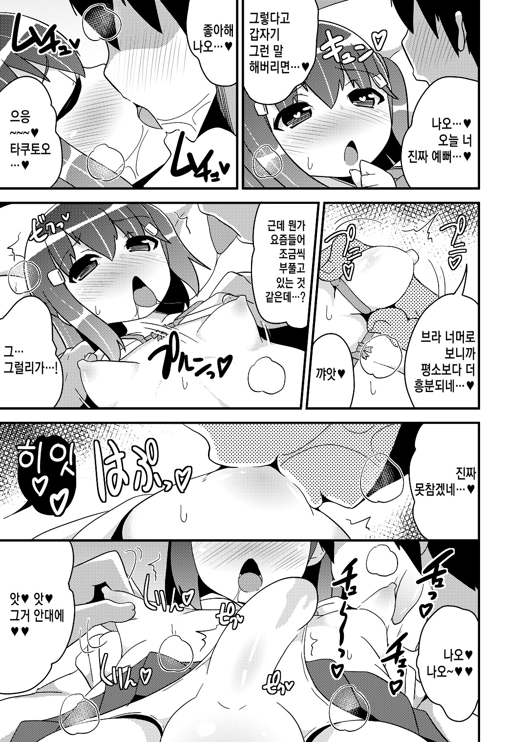 Josou  Homo Kanojo | 여장 호모 여친♂ page 11 full