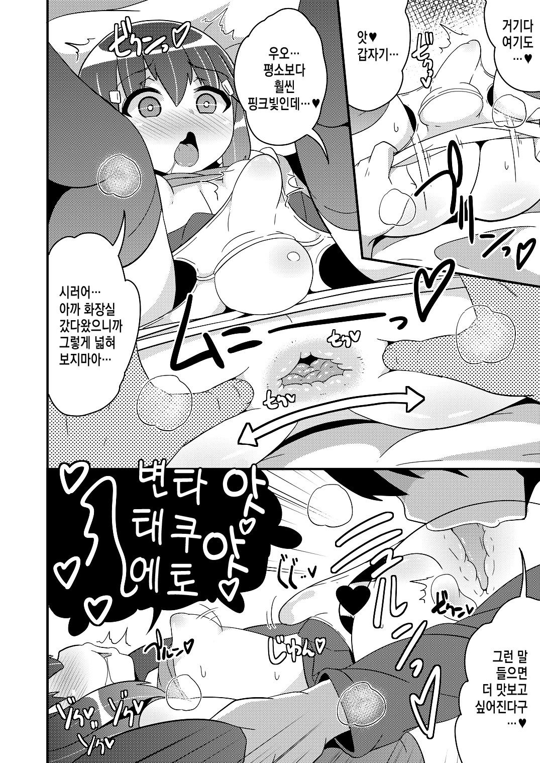 Josou  Homo Kanojo | 여장 호모 여친♂ page 12 full