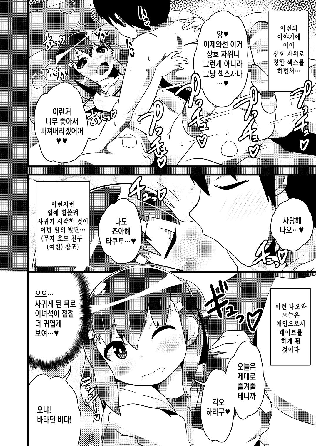 Josou  Homo Kanojo | 여장 호모 여친♂ page 4 full