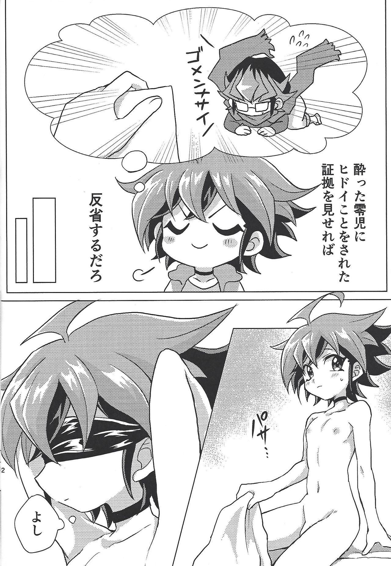 Oazuke Kinshi page 11 full