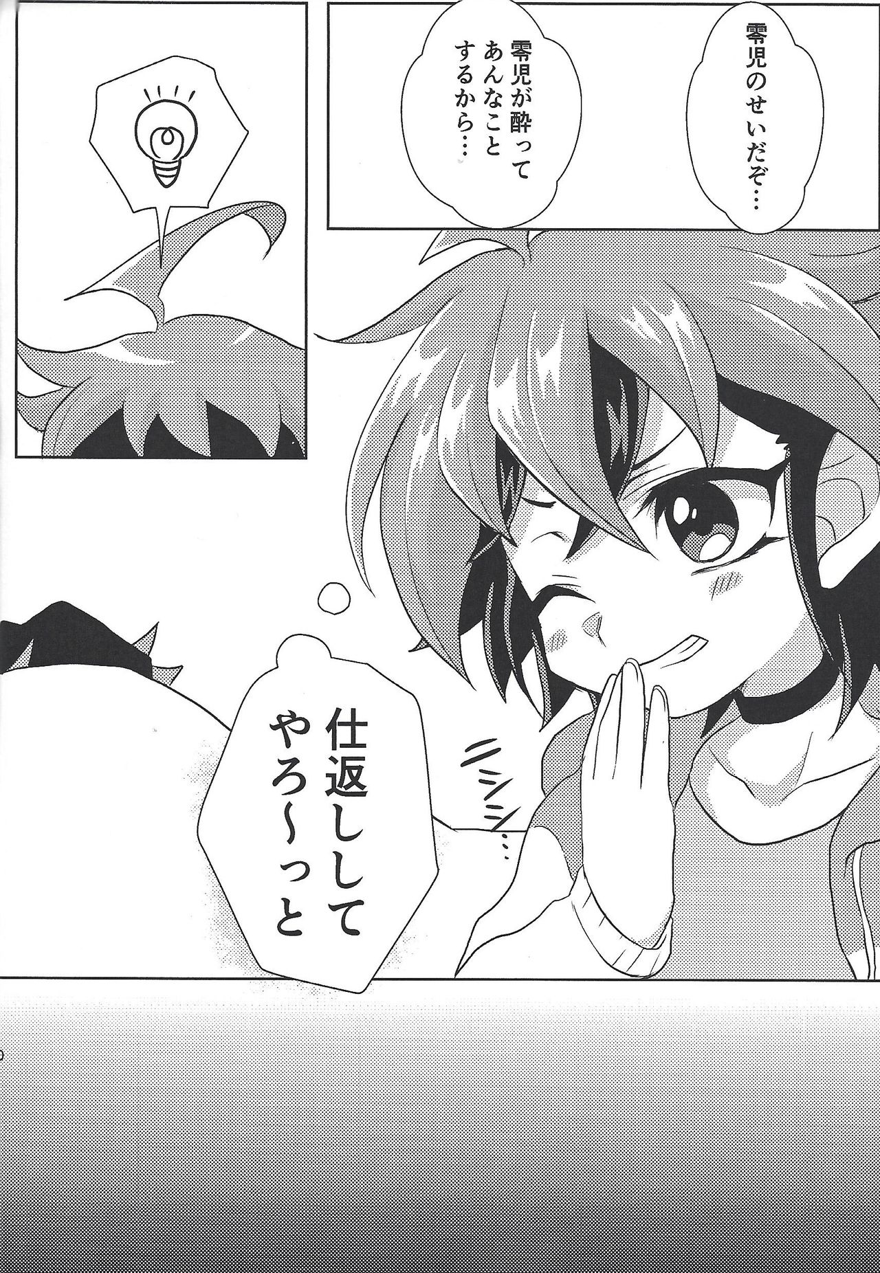 Oazuke Kinshi page 9 full