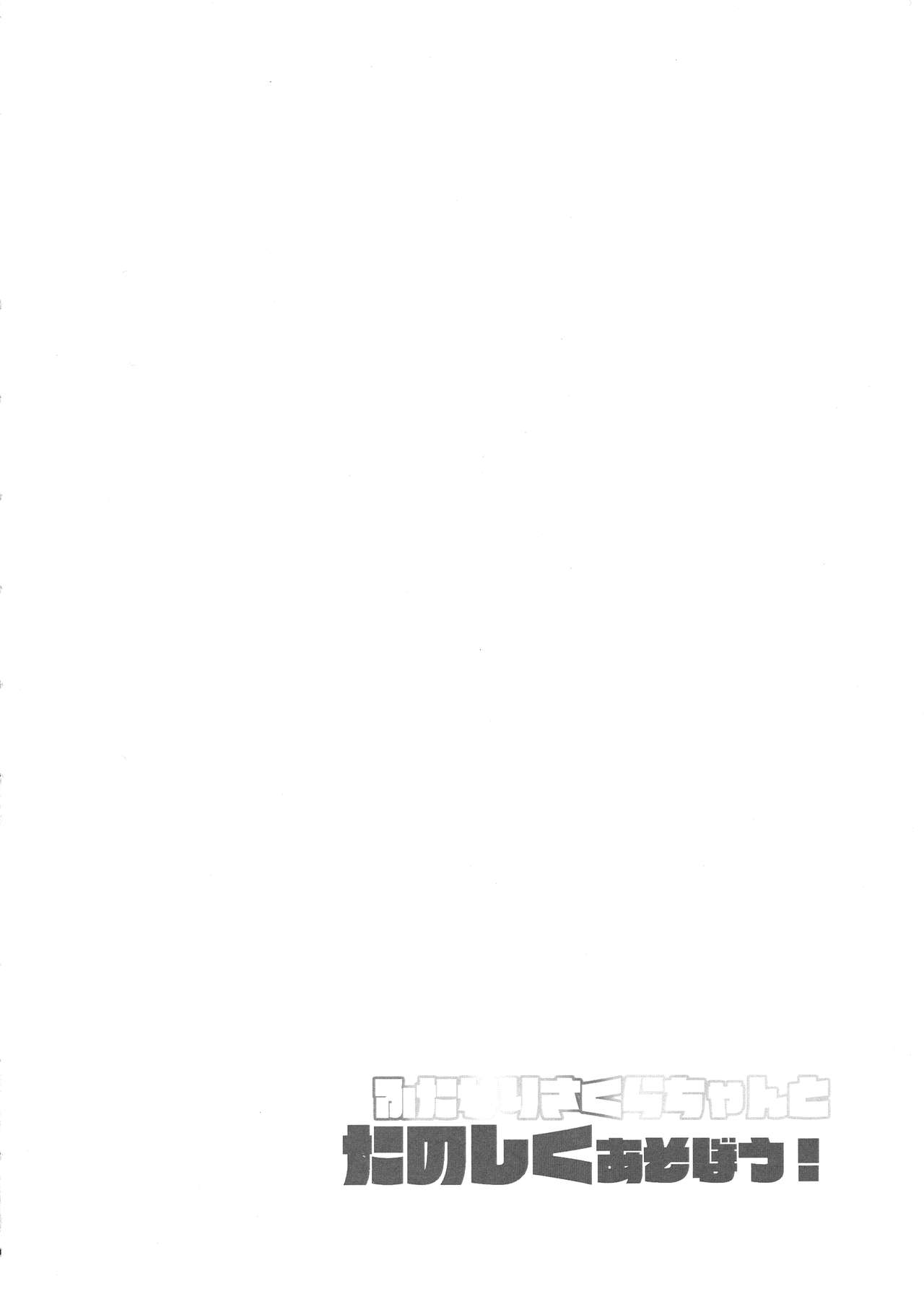 Futanari Sakura-chan to Tanoshiku Asobou! page 7 full