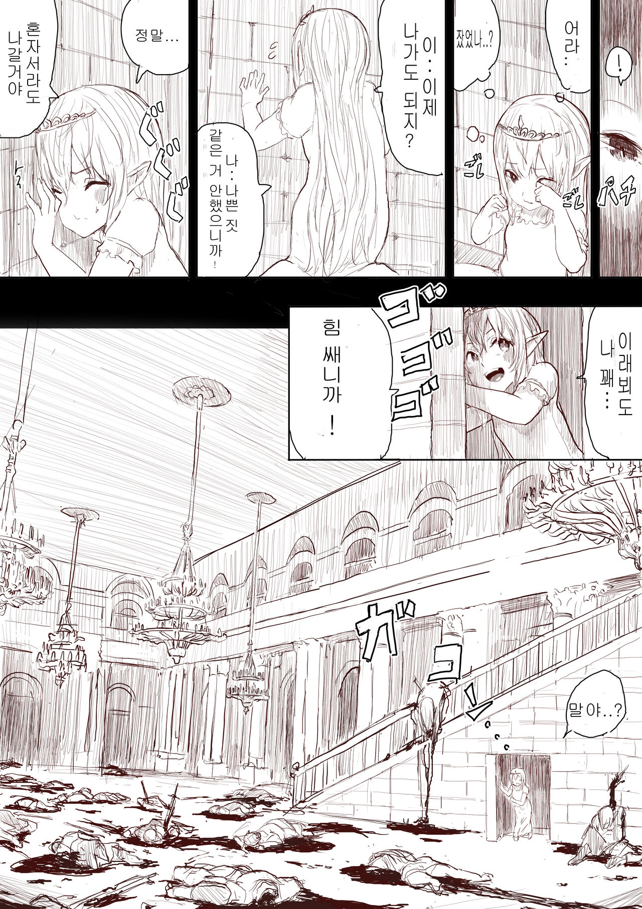 Elf Princess Strikes Back page 10 full