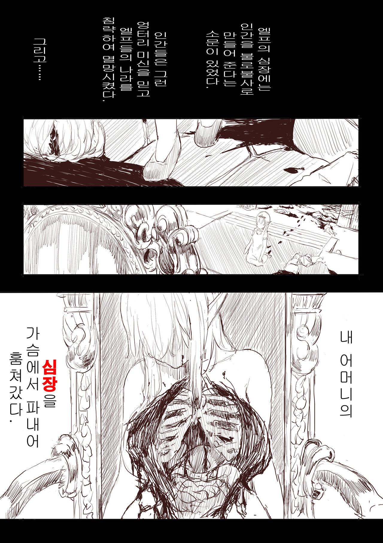 Elf Princess Strikes Back page 11 full