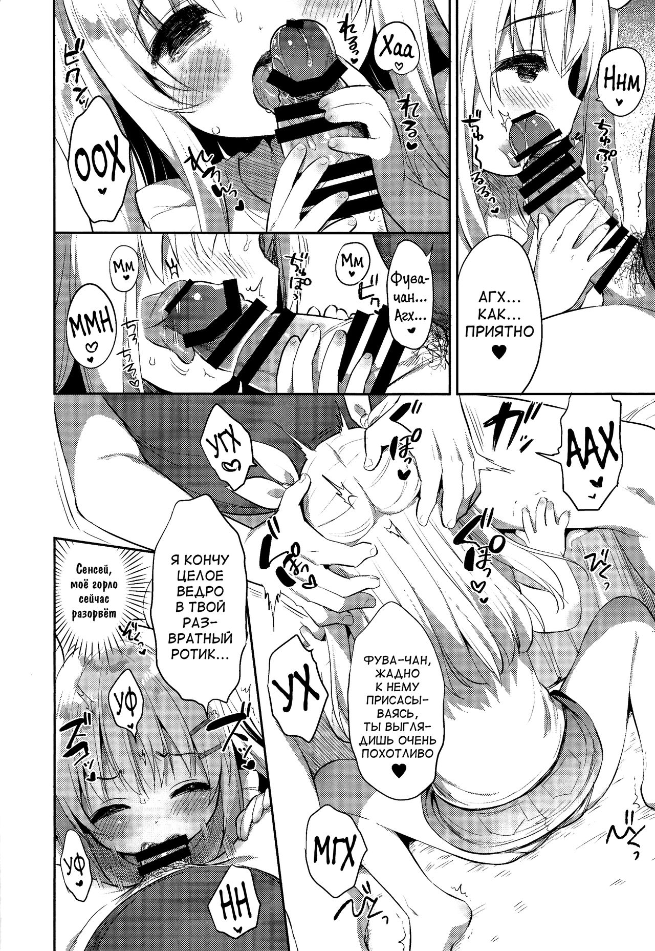 Fuwafuwa no Koi dakara. page 12 full