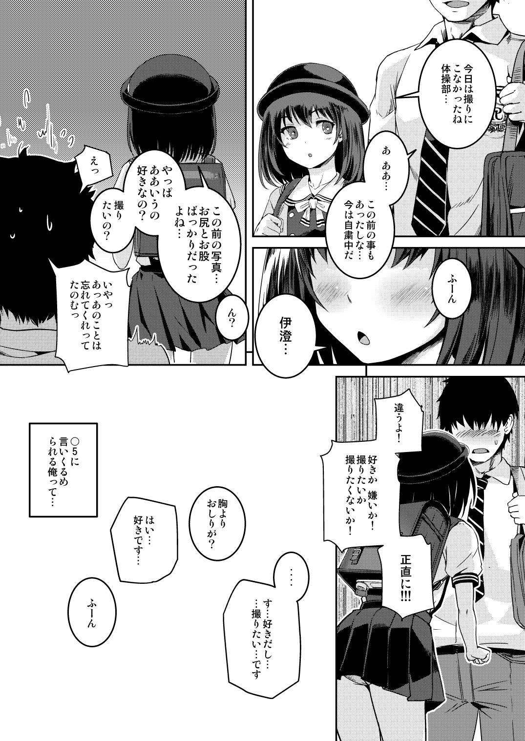 mjd Koisuru JS5 page 8 full