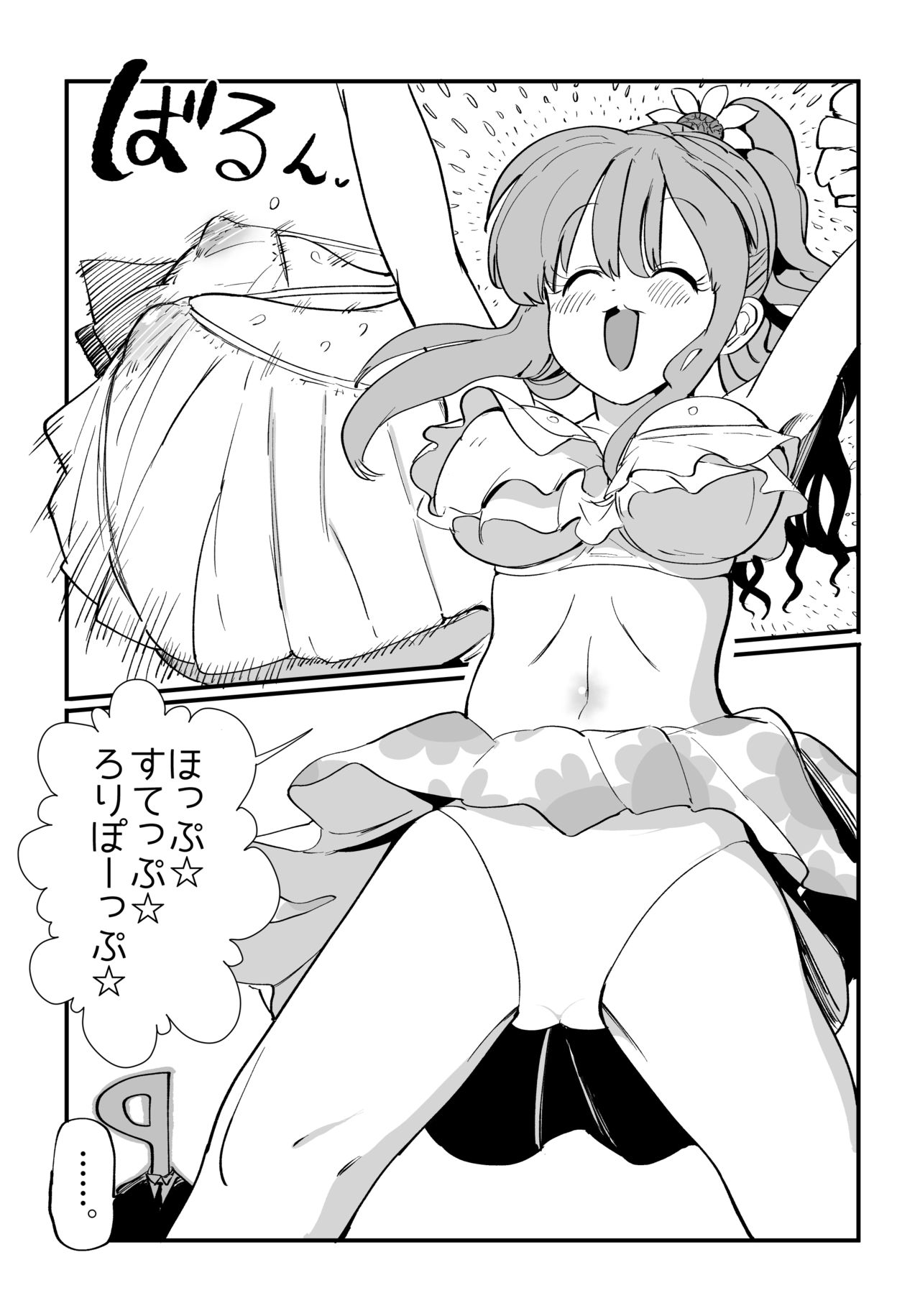 Kirari ni paizuri sa retai page 1 full