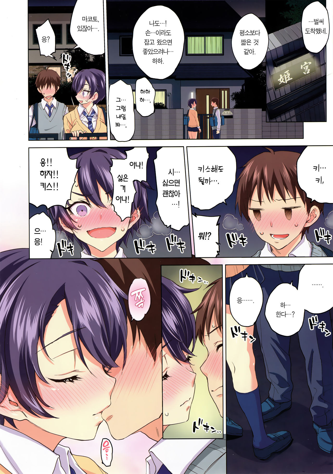 Mako-chan Kaihatsu Nikki | 마코 개발 일기 page 6 full