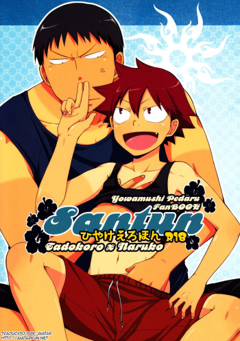 (C84) [CHIN-UP (Pocchi)] Santun (Yowamushi Pedal) [Spanish] [Avatar-kun] cover