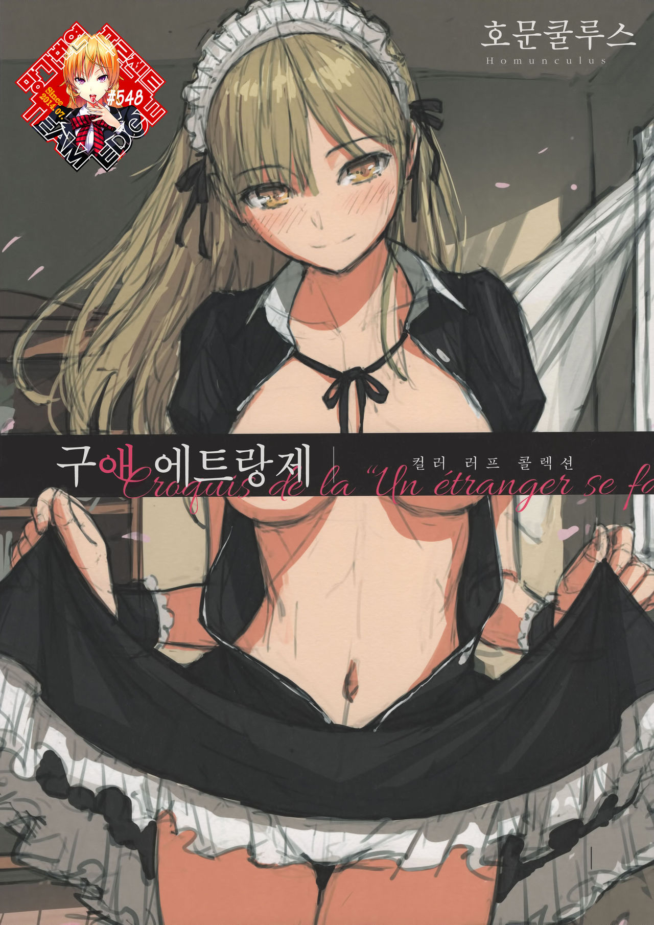 Kyuuai Etranger Color Rough Collection | 구애 에트랑제 컬러 러프 컬렉션 page 1 full