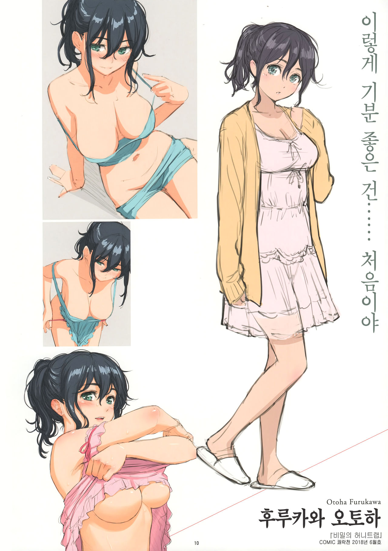 Kyuuai Etranger Color Rough Collection | 구애 에트랑제 컬러 러프 컬렉션 page 12 full