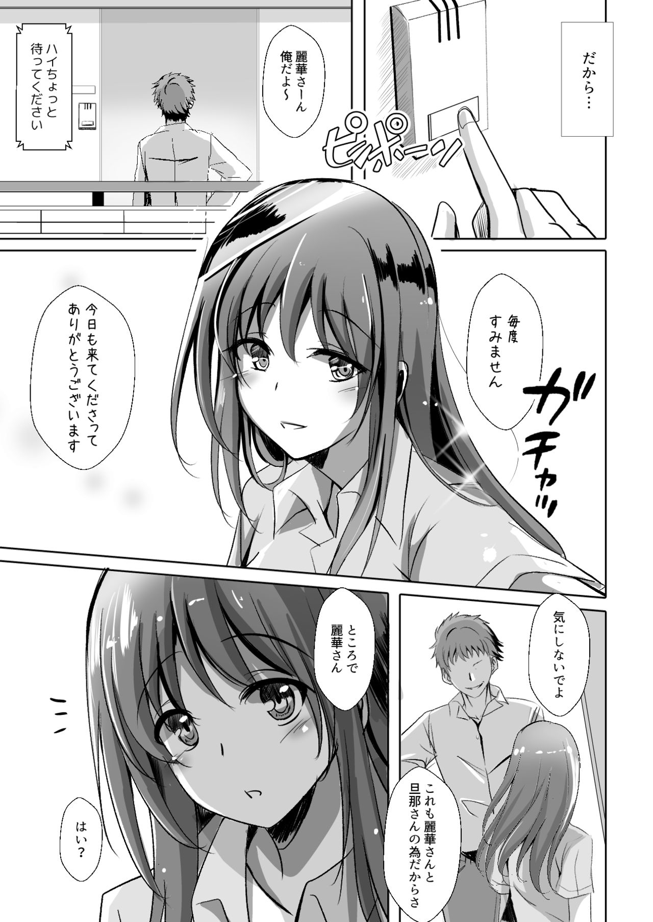 Hitozuma o Saimin Ecchi de Haramaseru made page 5 full