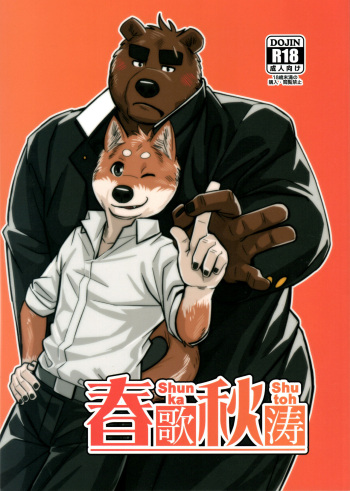 (Kansai! Kemoket 5) [Yuutopia (Oaks)] Shunka Shutoh [English] [OmeGarmr] cover