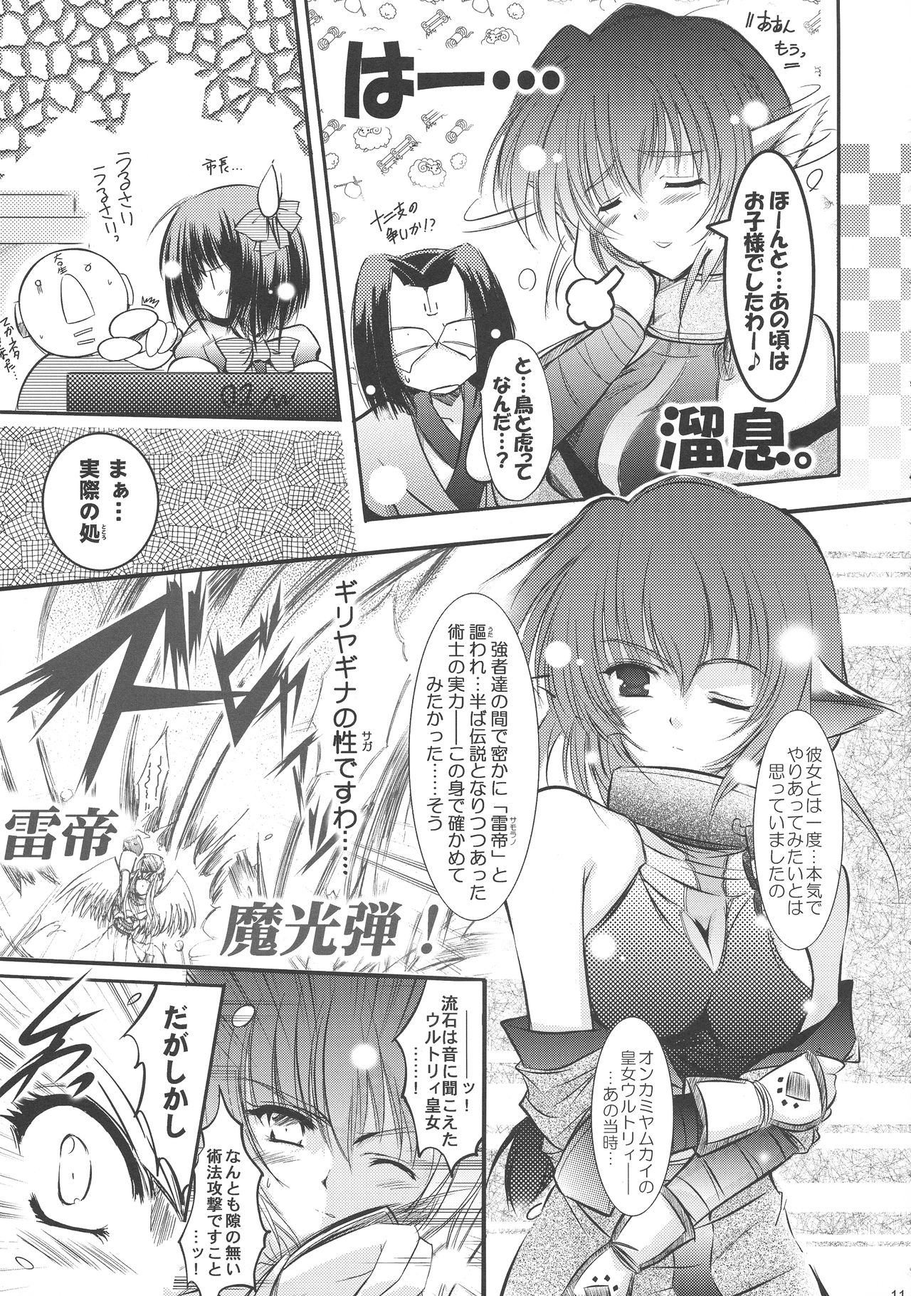 Dream trail - Yume no Ato - page 11 full
