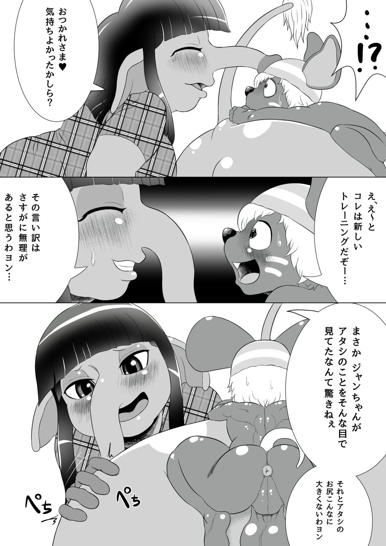 Opa-rujan! page 7 full