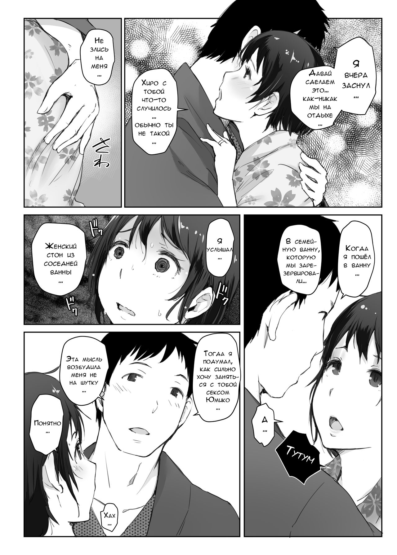Hitozuma to NTR Chounai Ryokou -Futsukame- page 5 full