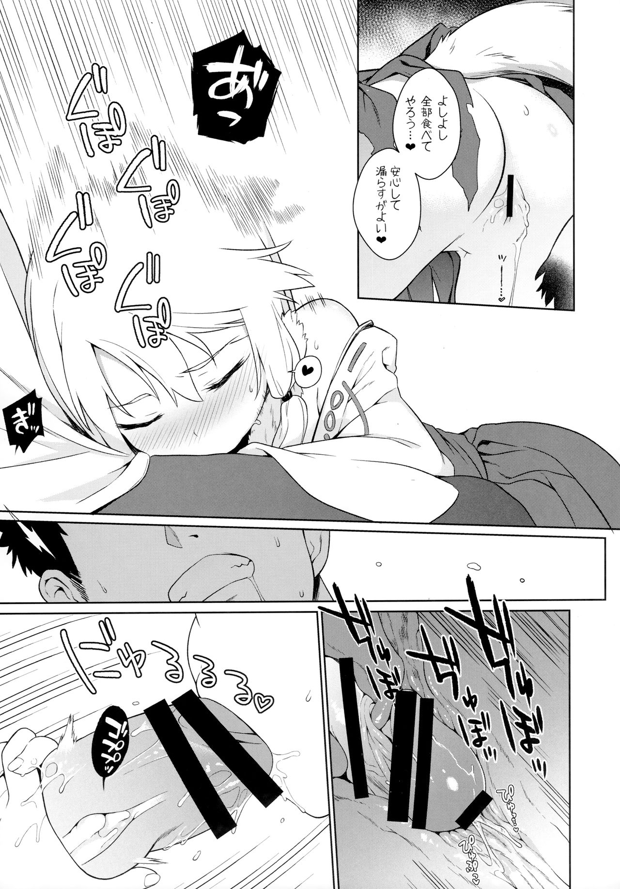Noja Kami-samayo! page 12 full