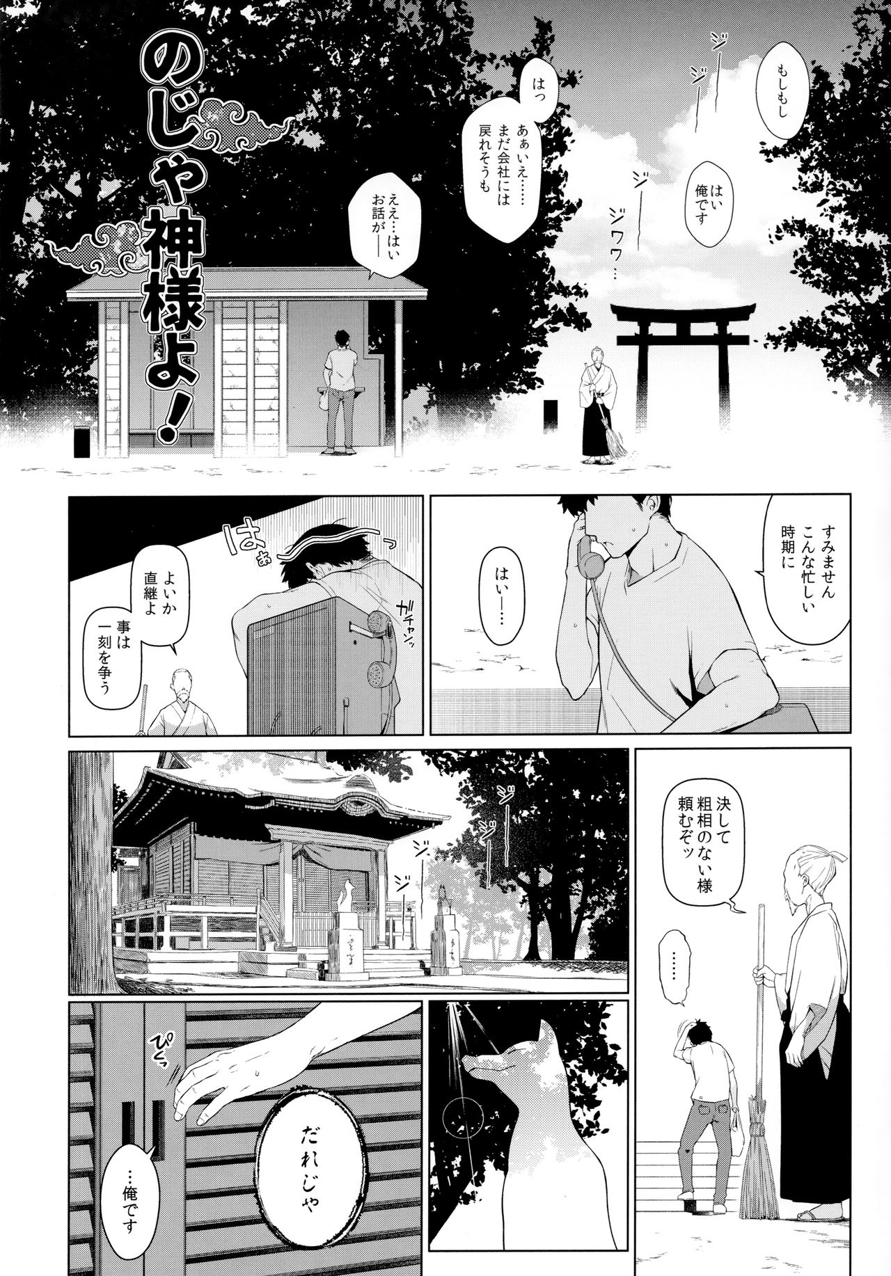 Noja Kami-samayo! page 3 full