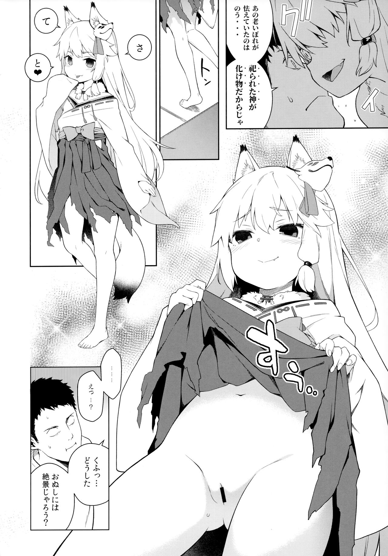 Noja Kami-samayo! page 7 full