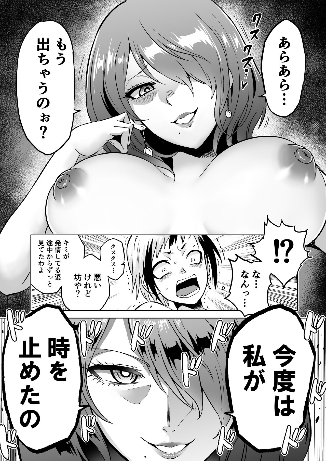 Jikan no Majo 3 ~Eroi Onee-san ni Jikan Teishi Sarete Tokoton Iroiro Sarechau Ohanashi~ page 11 full