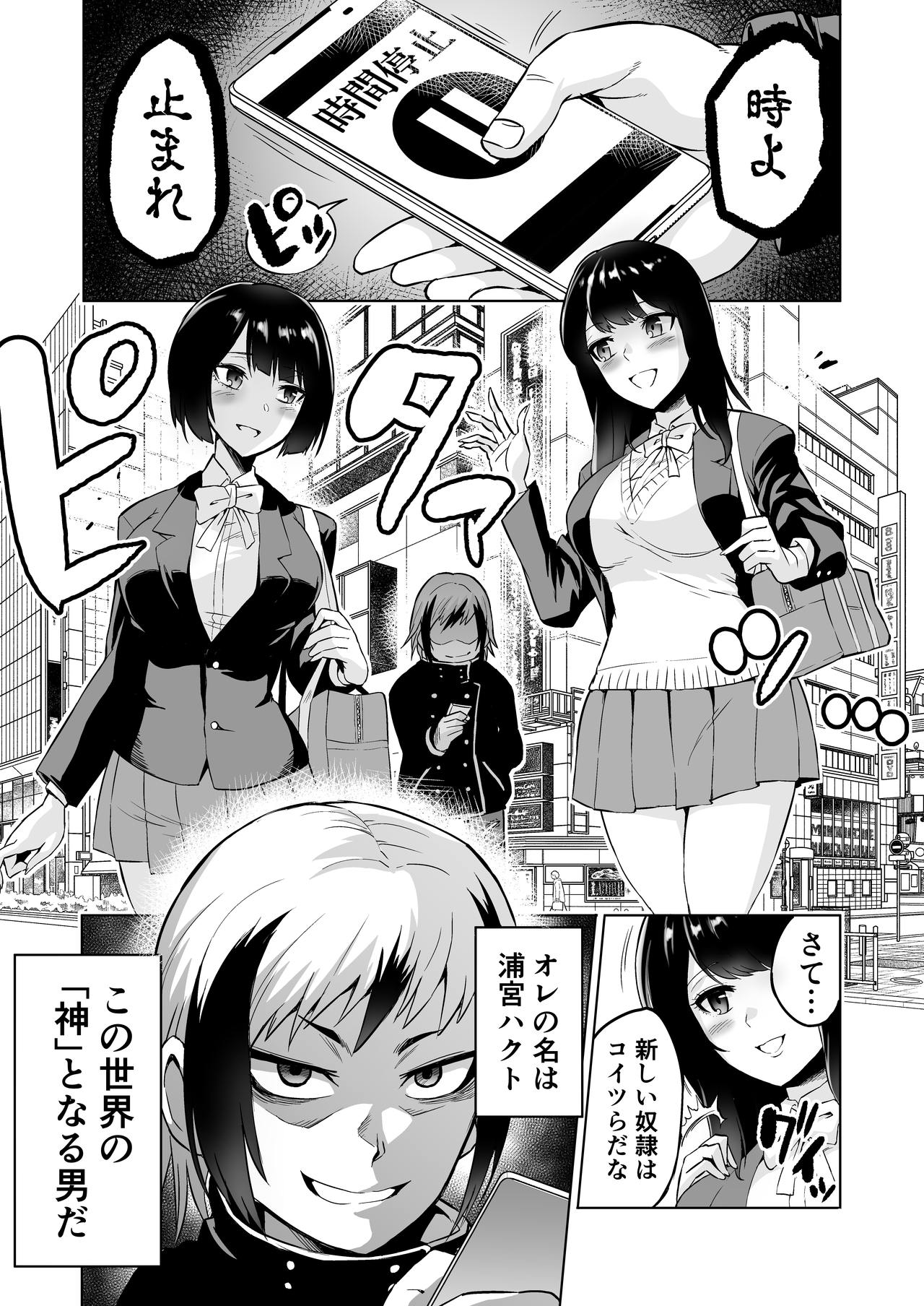 Jikan no Majo 3 ~Eroi Onee-san ni Jikan Teishi Sarete Tokoton Iroiro Sarechau Ohanashi~ page 3 full