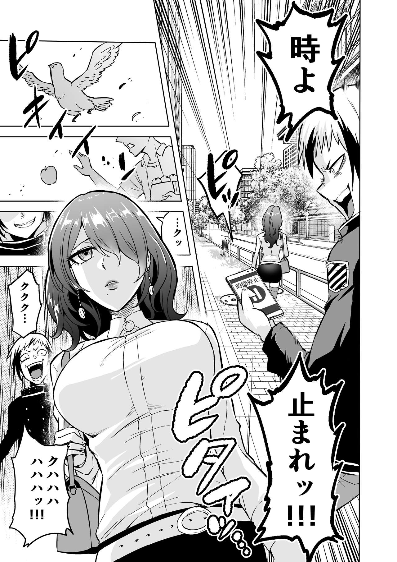 Jikan no Majo 3 ~Eroi Onee-san ni Jikan Teishi Sarete Tokoton Iroiro Sarechau Ohanashi~ page 7 full