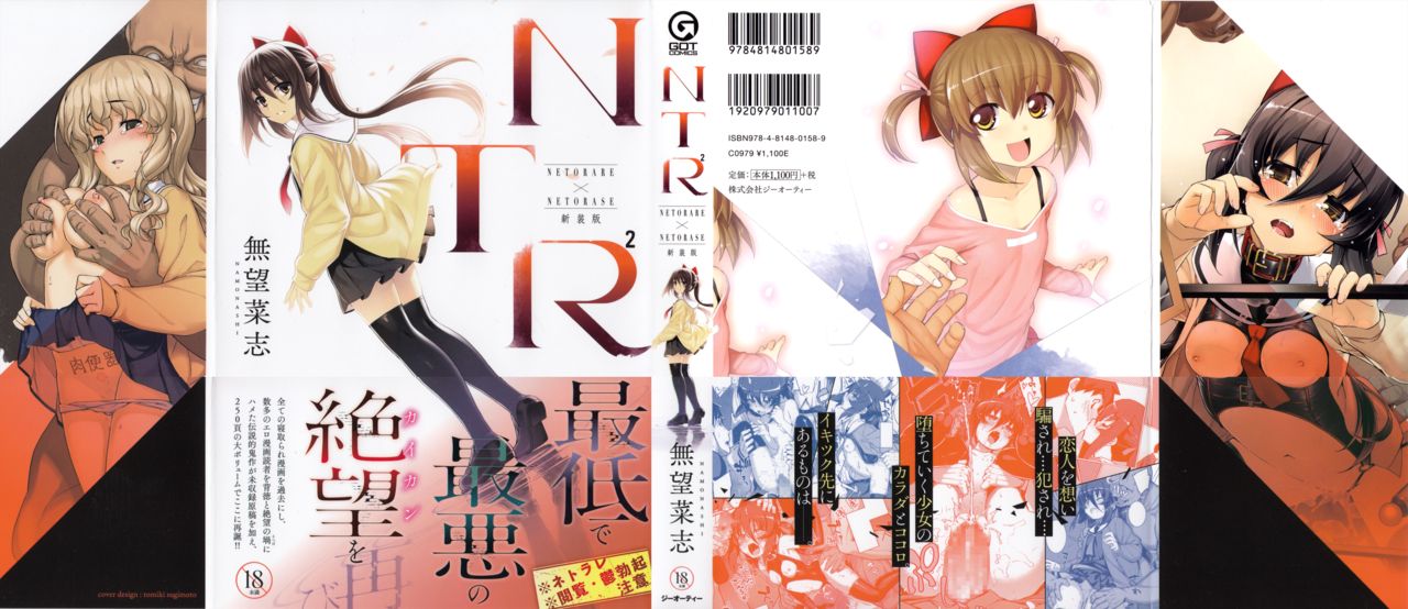 NTR² Shinsouban+Torano ana Tokuten+Melonbooks Tokuten page 1 full