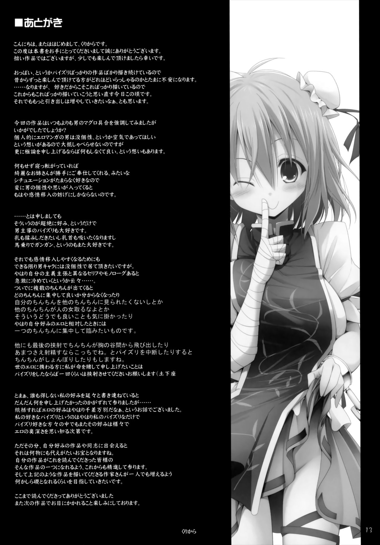 Gensou-kyou Chichi Zukan - Sen page 12 full