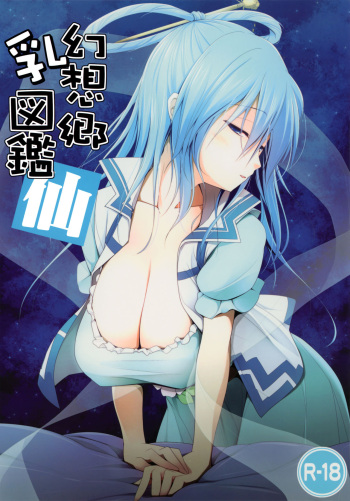 (C82) [TOYBOX, Kujira Logic (Kurikara, Kujiran)] Gensou-kyou Chichi Zukan - Sen (Touhou Project) cover