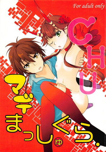 (C80) [Simotsuke (Beeno)] CHU made Masshugura. ([C] THE MONEY OF SOUL AND POSSIBILITY CONTROL) cover