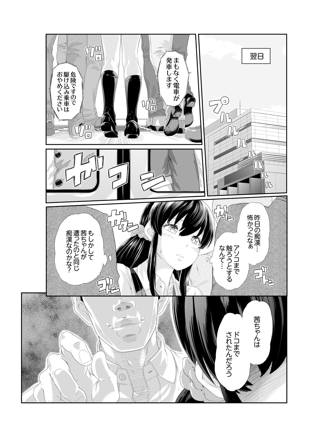 Iku made Tettei Chikan! Sensei no Yubi de Naka made GucyoGucyo  01-28 page 12 full