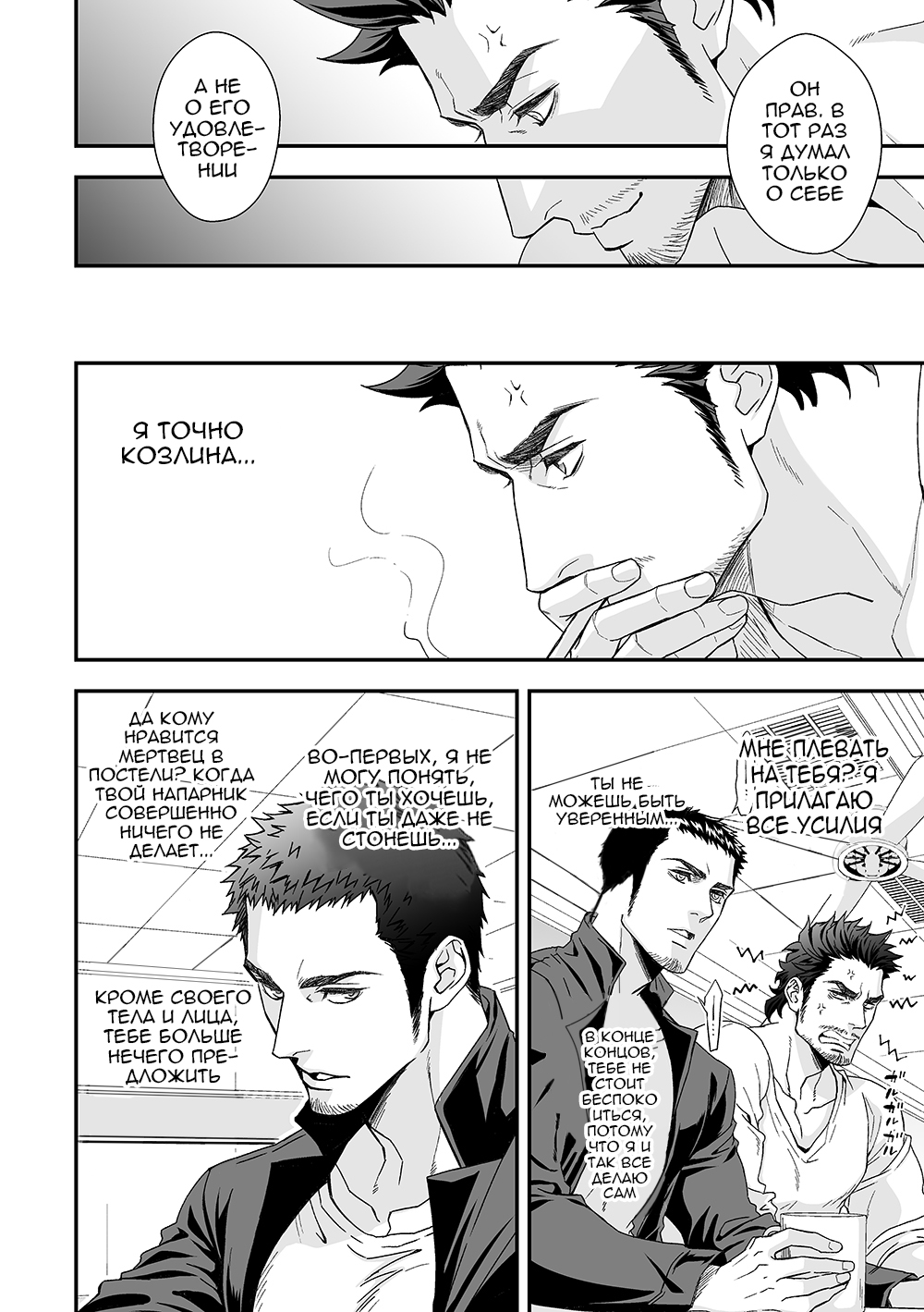 Jouge Kankei 2 page 3 full