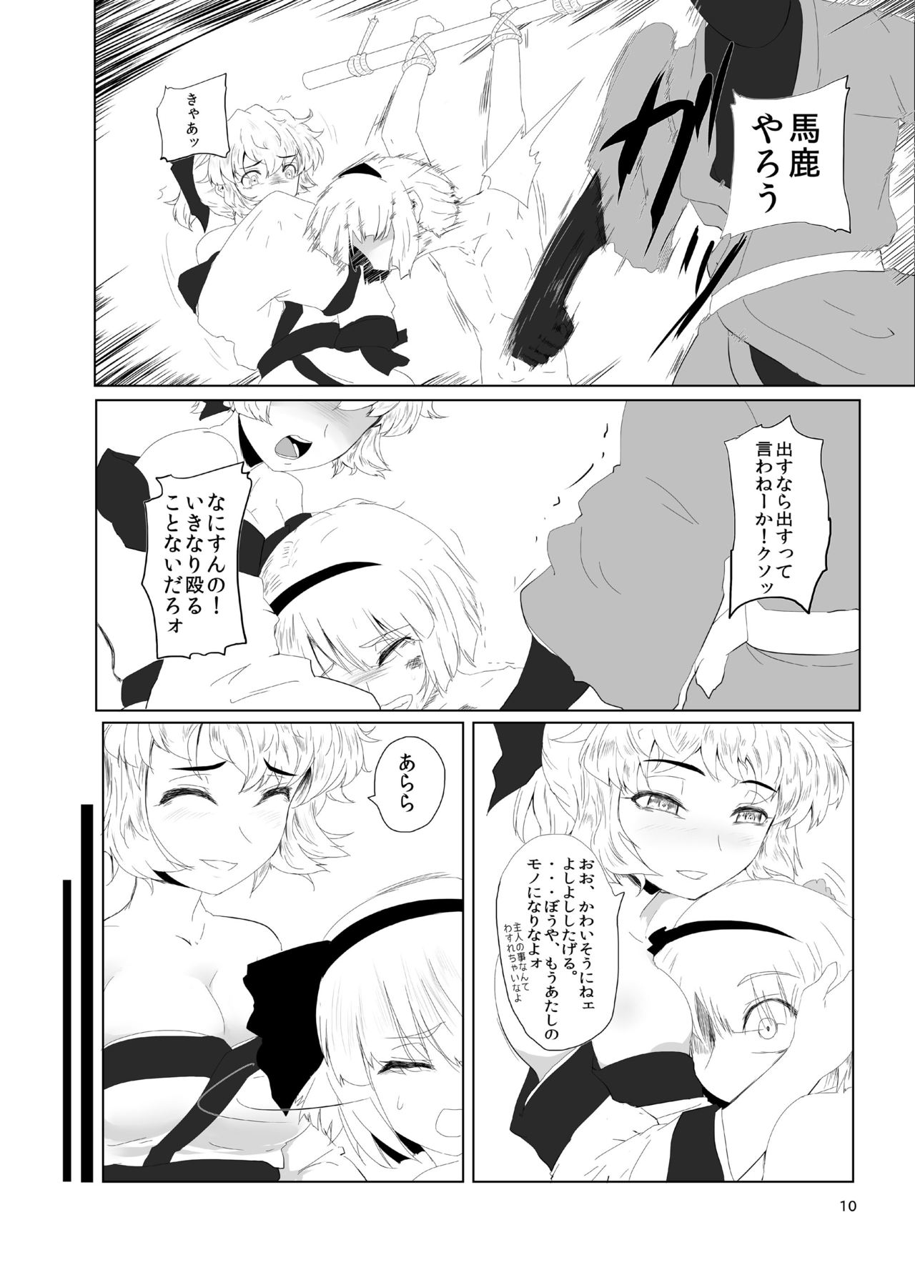 Youmu-kun Touge page 11 full