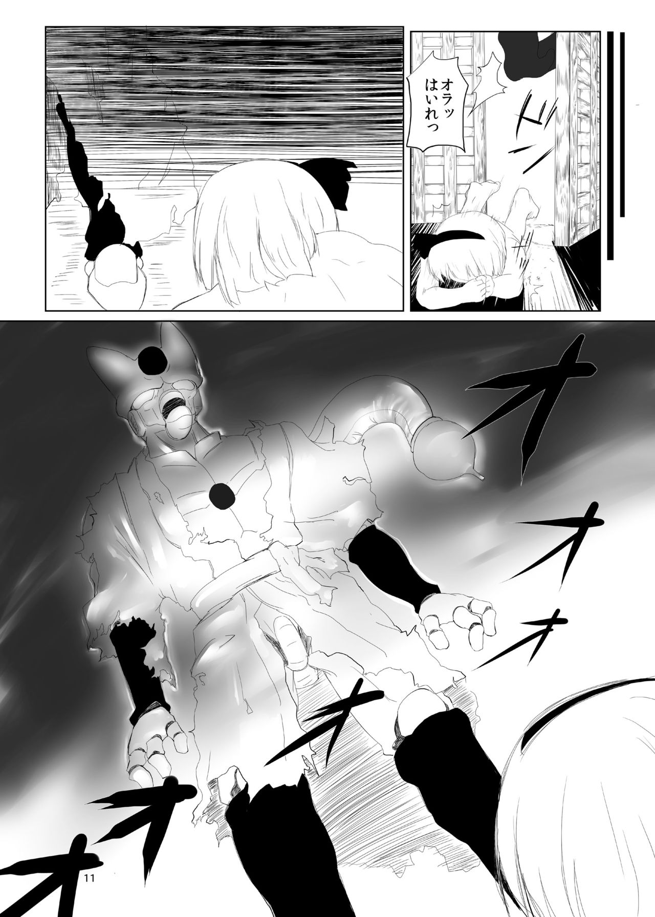 Youmu-kun Touge page 12 full