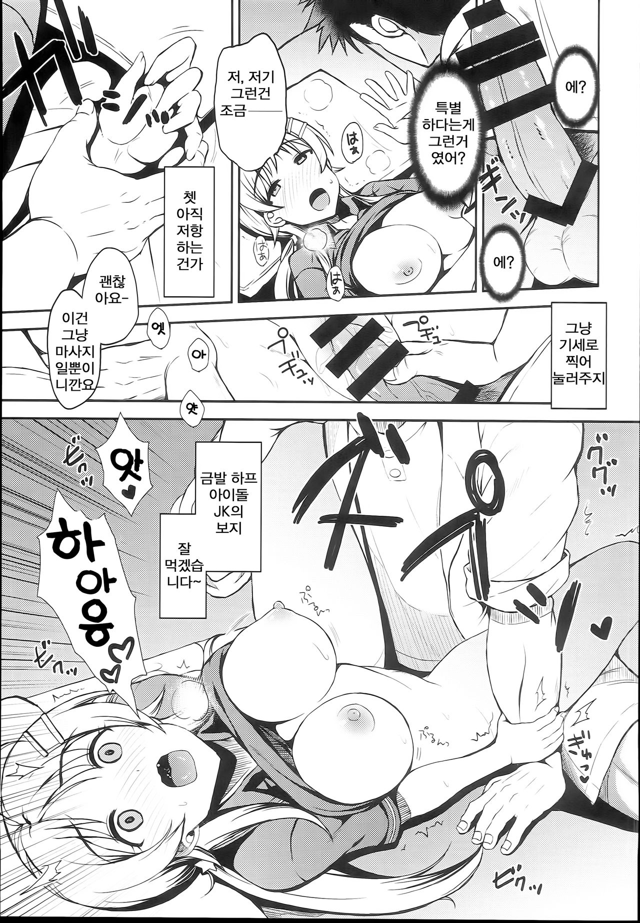 momeguru | 揉메구루 page 11 full