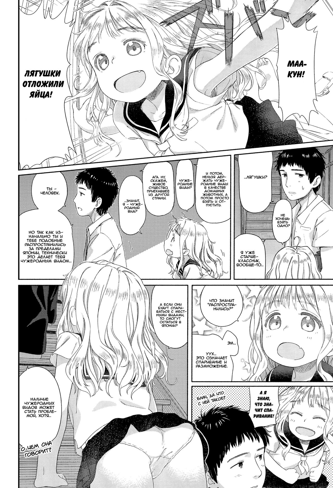 Rokujouma no Erika | Эрика в Комнате на Шесть Татами page 2 full