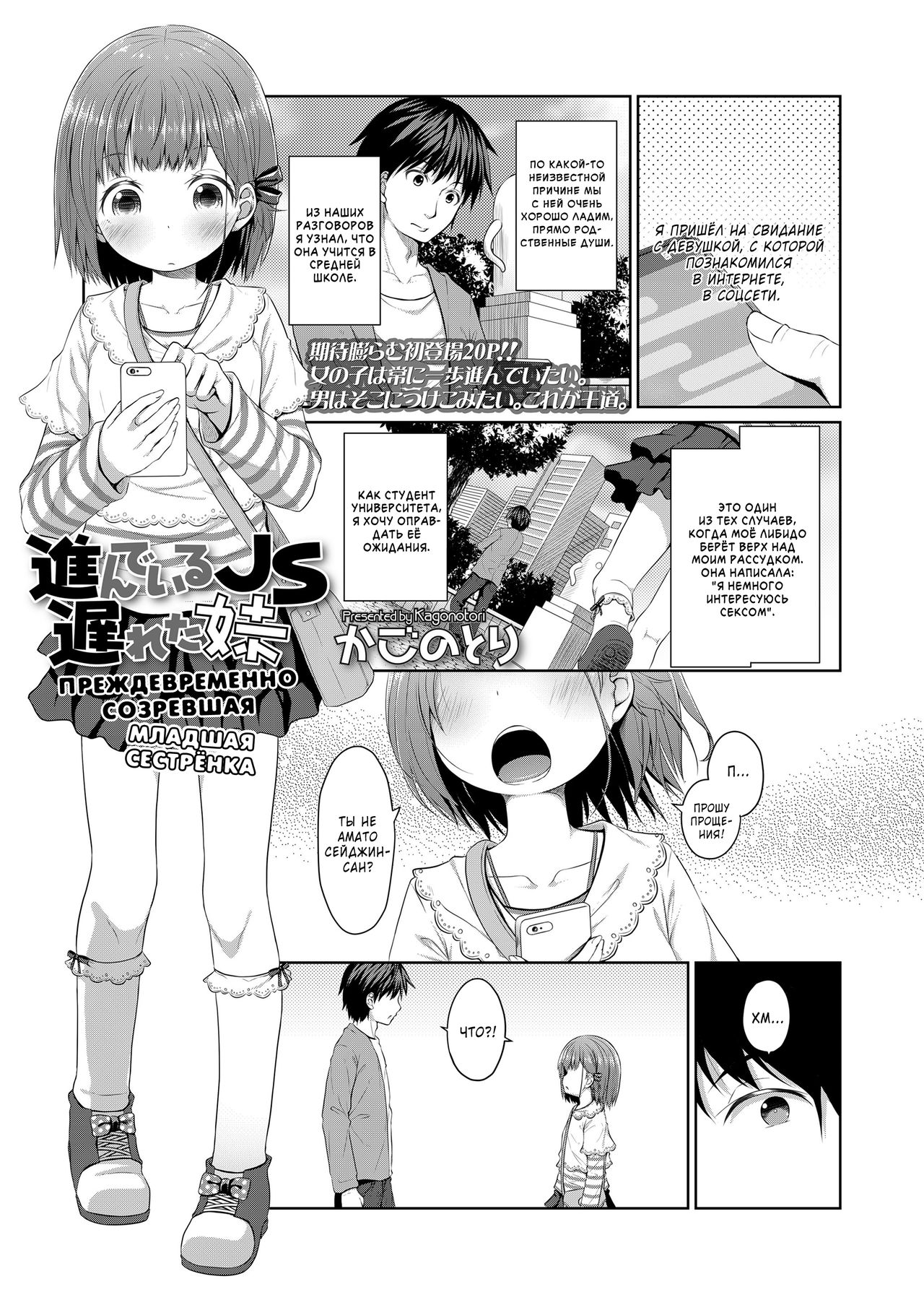 Susundeiru JS Okureta Imouto | Precocious Elementary-Schooler Immature Little-Sister page 1 full