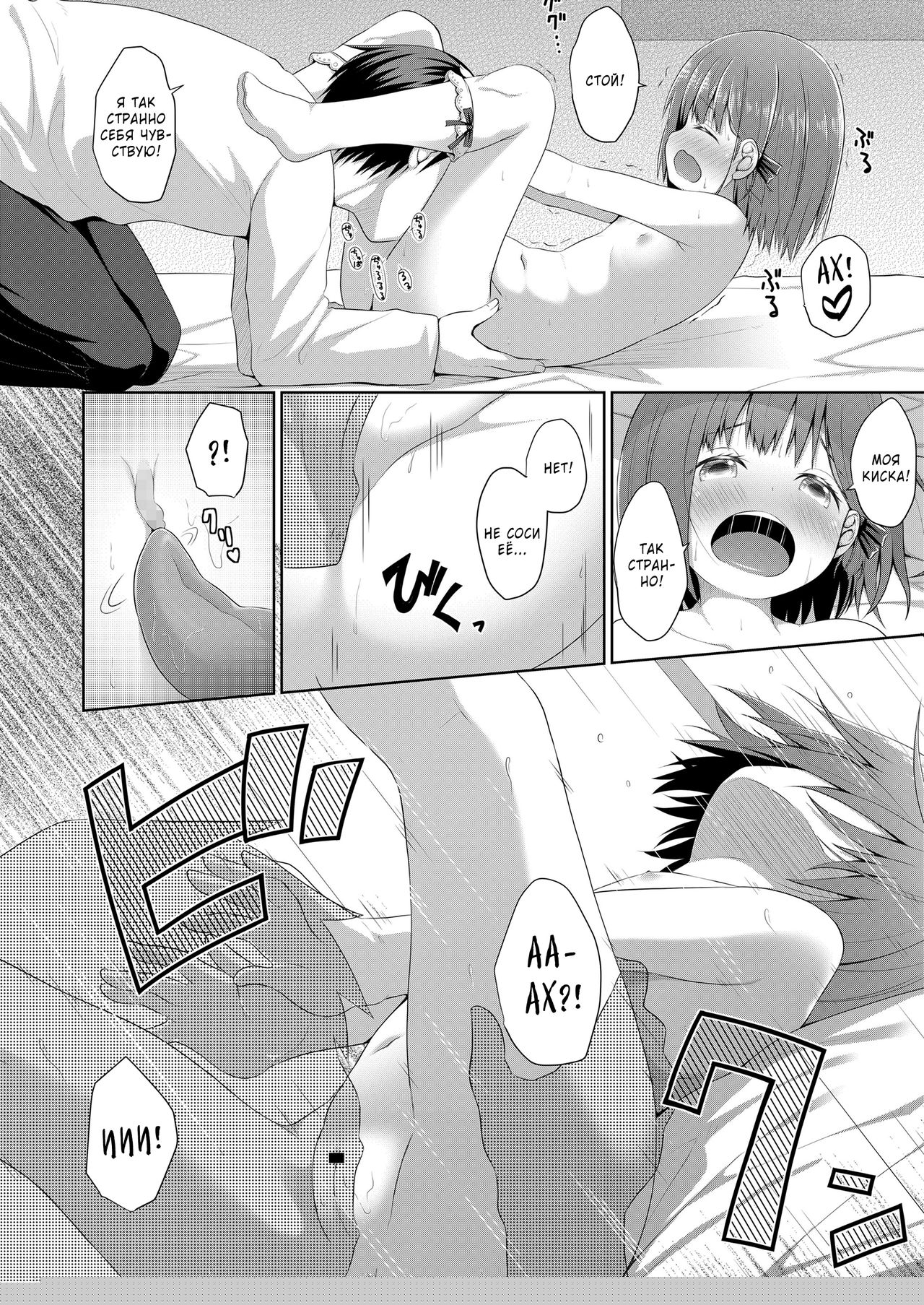 Susundeiru JS Okureta Imouto | Precocious Elementary-Schooler Immature Little-Sister page 12 full