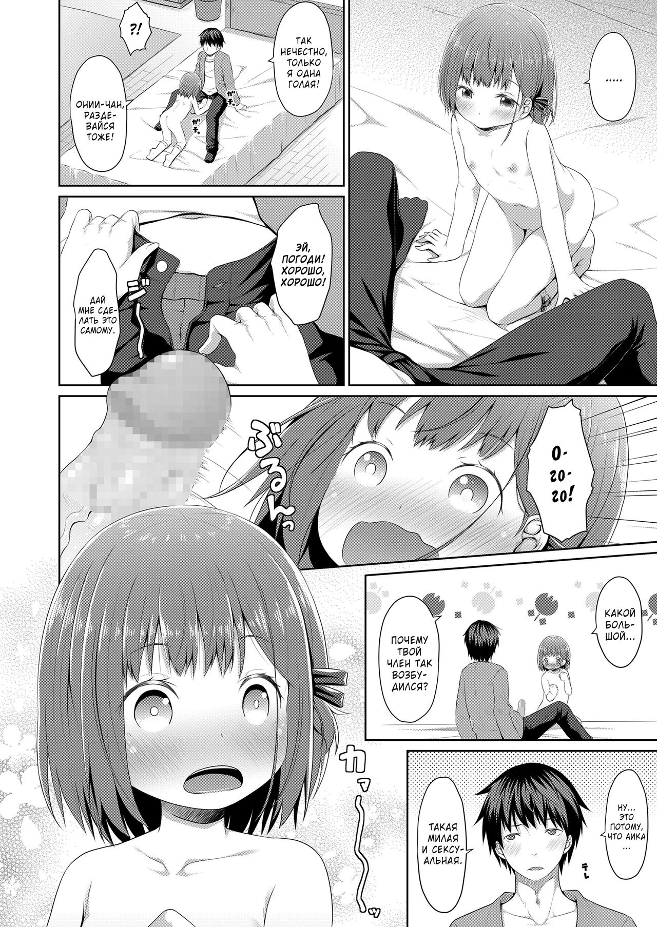 Susundeiru JS Okureta Imouto | Precocious Elementary-Schooler Immature Little-Sister page 8 full