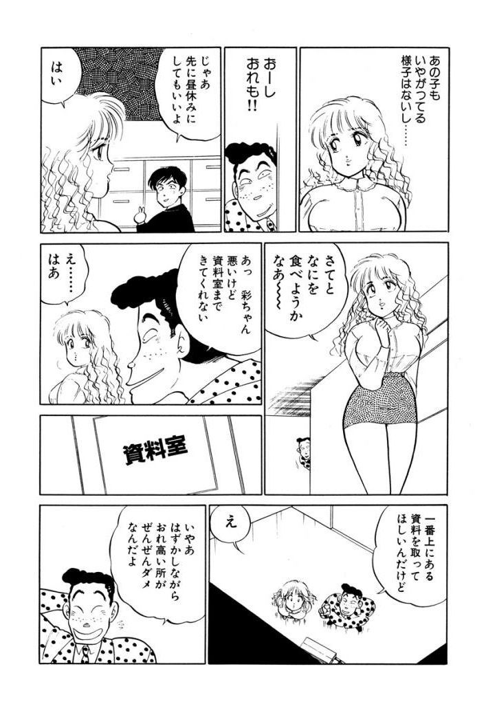 Hayaku Choudai!! 2 page 11 full