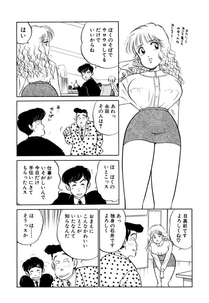 Hayaku Choudai!! 2 page 6 full