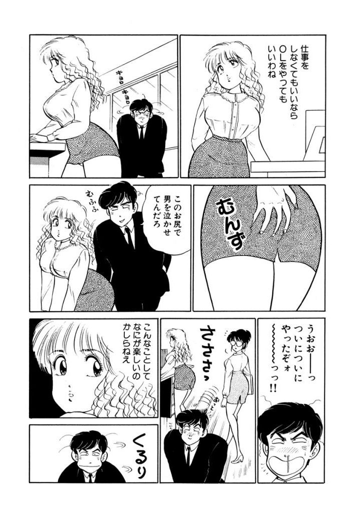 Hayaku Choudai!! 2 page 7 full
