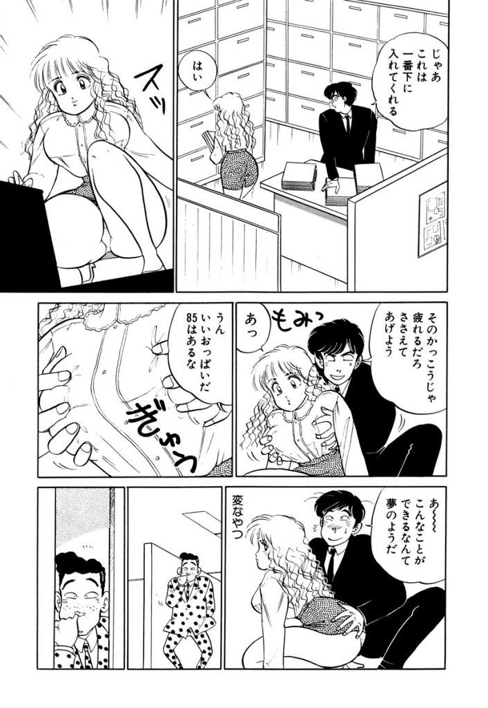 Hayaku Choudai!! 2 page 9 full