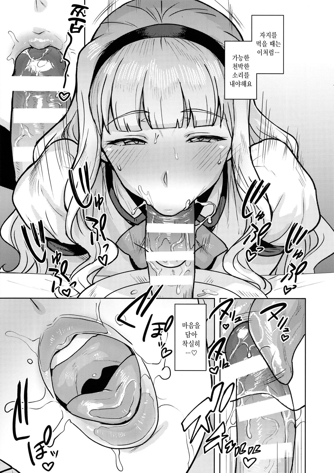 Itadakimasu Anata-sama | 잘 먹을게요 당신 page 12 full