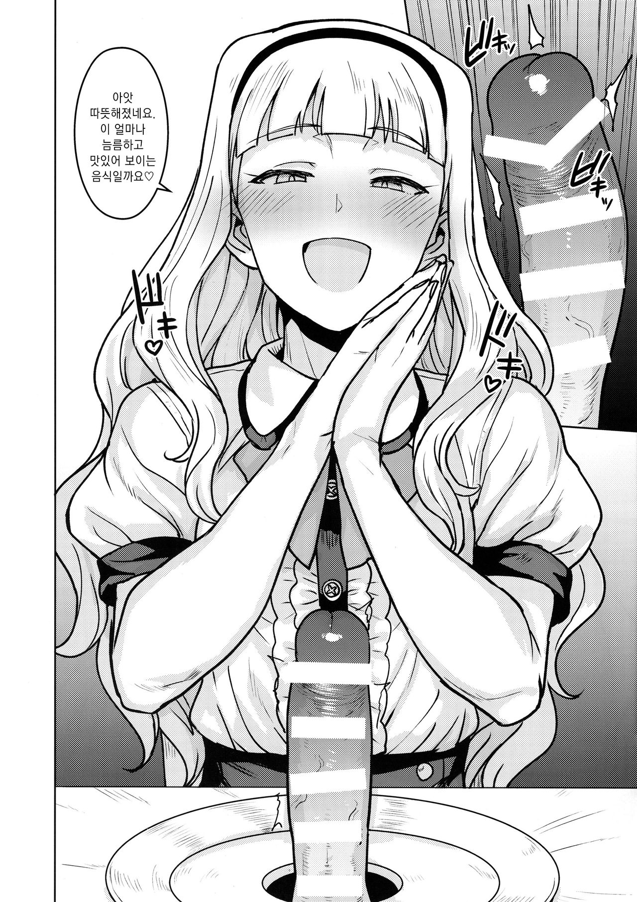 Itadakimasu Anata-sama | 잘 먹을게요 당신 page 7 full