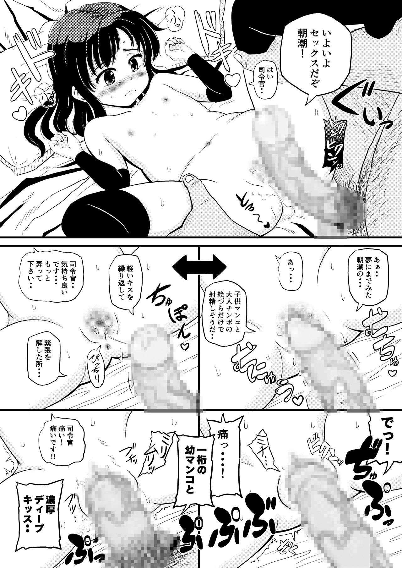 Asashio to Peropero Icha Love Chucchu suru Hon page 11 full