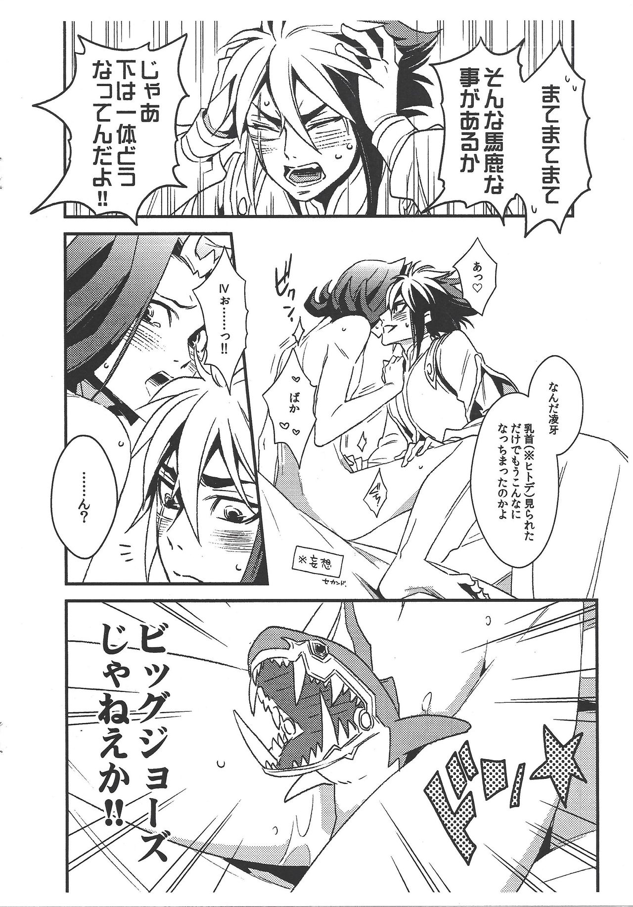 Same ni chikubi wa aru nodarou ka? page 11 full