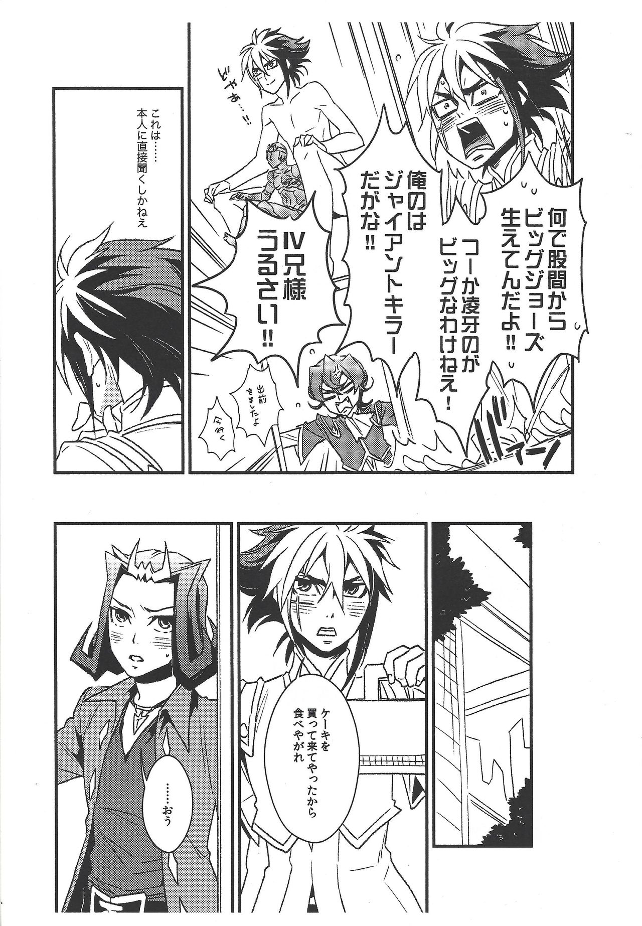 Same ni chikubi wa aru nodarou ka? page 12 full