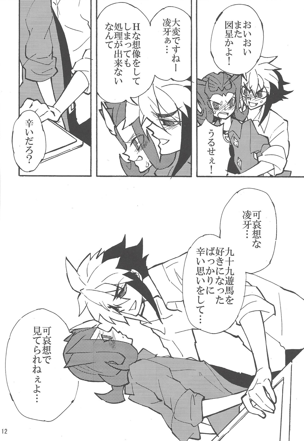 Koi no Daiyouhin page 11 full
