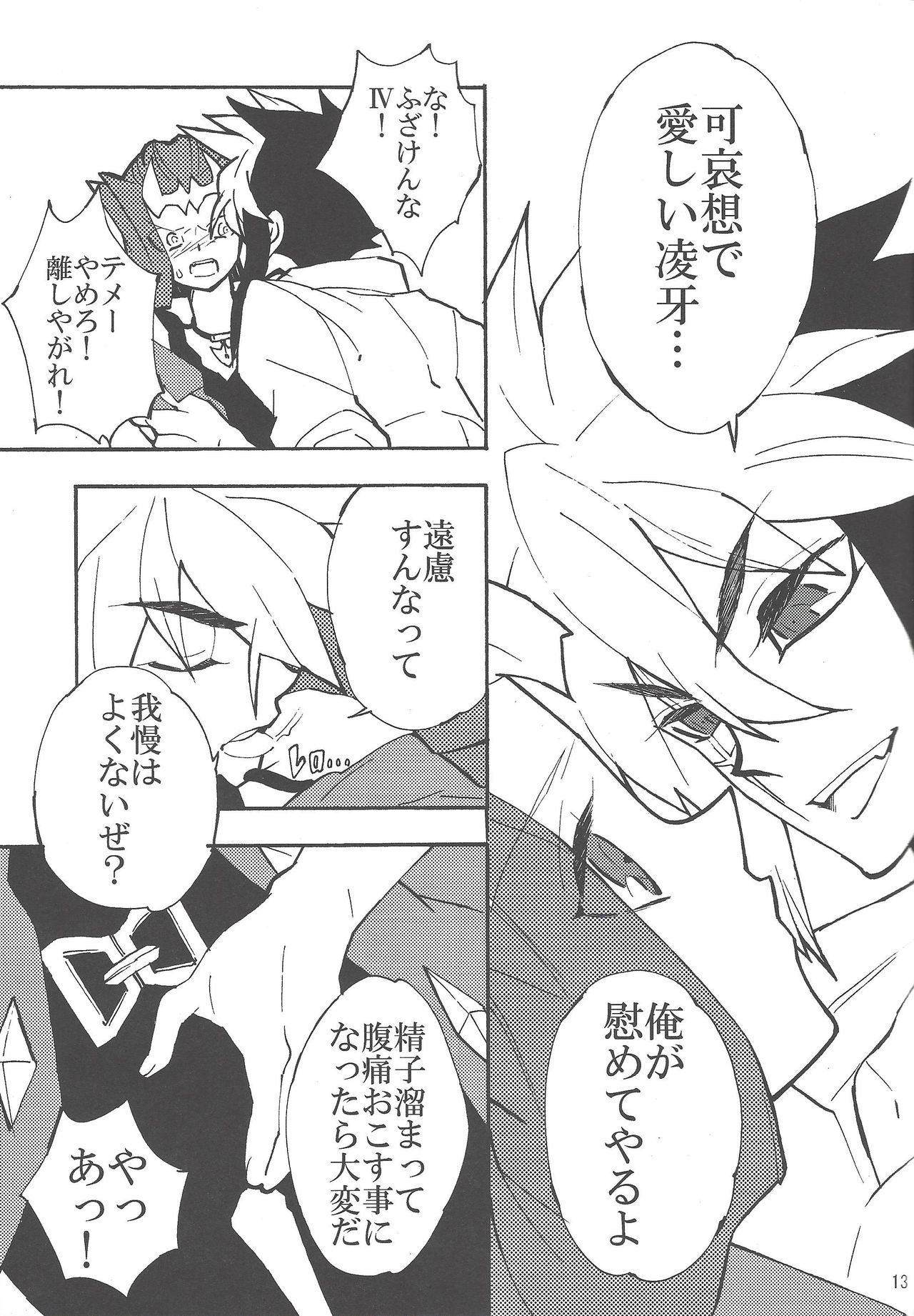 Koi no Daiyouhin page 12 full